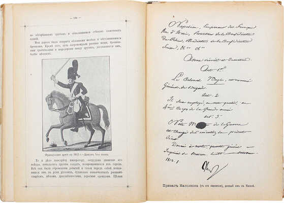Москва в 1812 году (Исторический очерк). К столетию Отечественной войны. М., 1912.